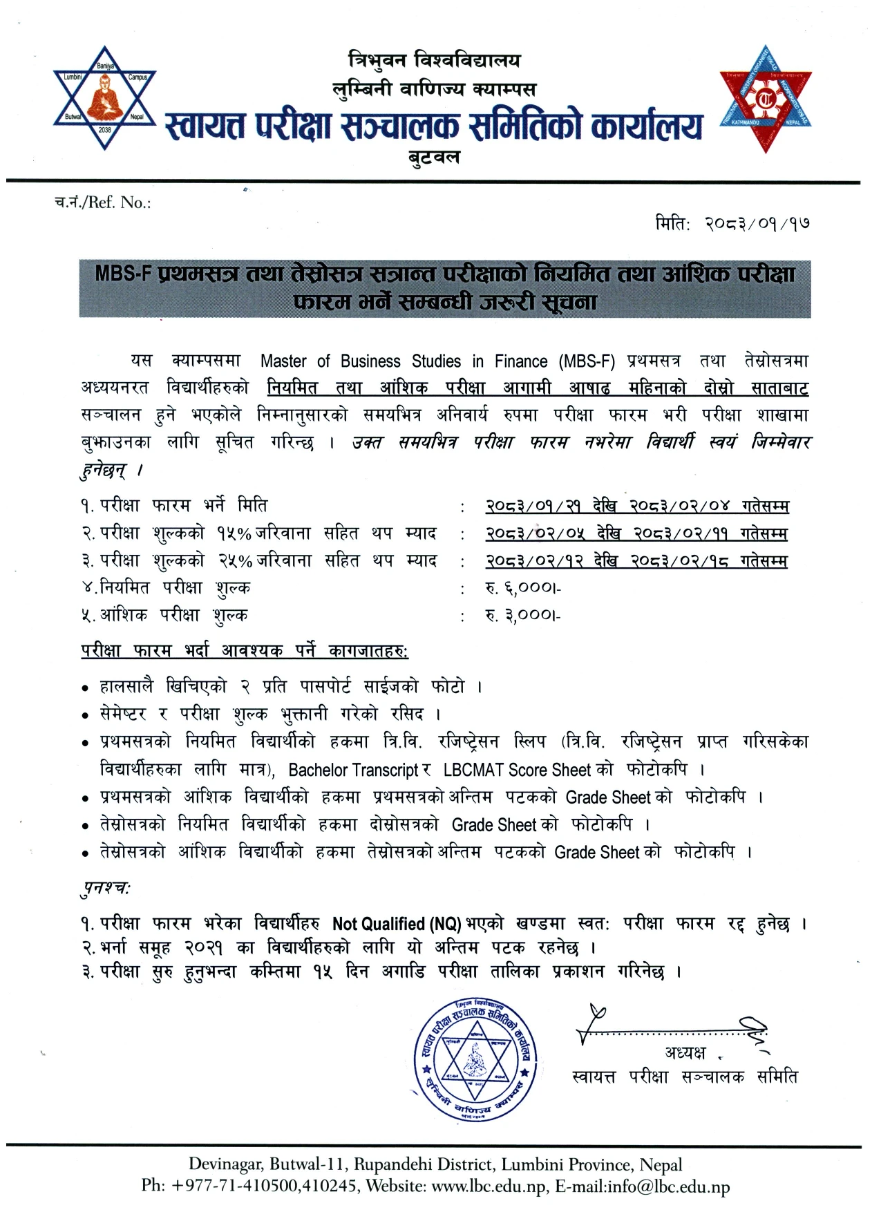 MBS-F प्रथमसत्र तथा तेस्रोसत्र सत्रान्त परीक्षाको नियमित तथा आंशिक परीक्षा फारम भर्ने सम्बन्धी जरुरी सूचना