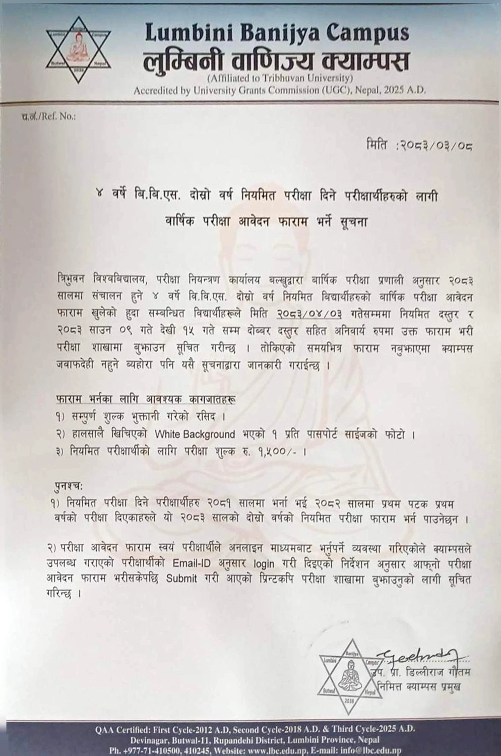 ४ वर्षे बि.बि.एस. दोस्रो वर्ष नियमित परीक्षा दिने परीक्षार्थीहरुको लागी वार्षिक परीक्षा आवेदन फाराम भर्ने सूचना